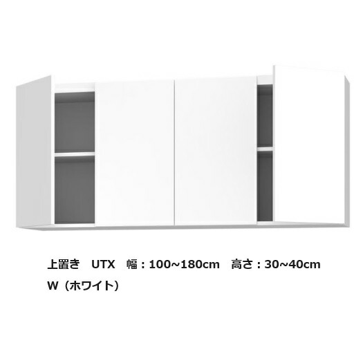 [送料無料] テレビ すきまくん 上置き UTX 4枚開 幅：100~180cm/高さ：30~40cm 表面材：ポリエステル化粧合板 カラー：14色対応 可動棚無し 送料無料(玄関前配送) 北海道・沖縄・離島は除く