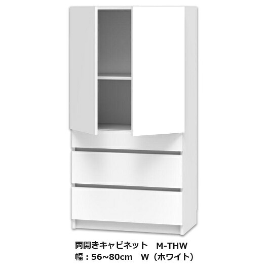 テレビ すきまくん 両開きキャビネット M-THW 幅：56~80cm/奥行：42.2cm/高さ：155cm 表面材：ポリエステル化粧合板 カラー：14色対応 可動棚1枚 送料無料(玄関前配送)北海道・沖縄・離島は除く
