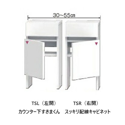 [開梱備え付ける貨物輸送無料] カウンタ下 すきまくんスッキリ導線押し込み (抽き出し＋扉) TSL/TSR決定付けるあり奥ふかさ4印字機：20/25/30/35糎幅：30~55糎/高さ：60~103糎(1糎ユニットで購入注文能力のある)色合い：14色対応開梱備え付ける貨物輸送無料北海道・沖縄・離島除く
