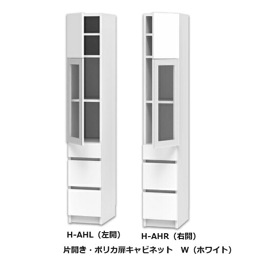 テレビ すきまくん 片開き・ポリカ扉キャビネット H-AH 左右開きあり(L/R) 幅：30~55cm/奥行：42.2cm/高さ：180cm 表面材：ポリエステル化粧合板/ポリカ カラー：14色対応 可動棚2枚 送料無料(玄関前配送)北海道・沖縄・離島は除く