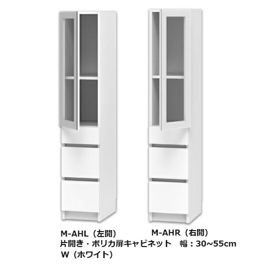 テレビ すきまくん 片開き・ポリカ扉キャビネット M-AH 左右開きあり(L/R) 幅：30~55cm/奥行：42.2cm/高さ：155.2cm 表面材：ポリエステル化粧合板/ポリカ カラー：14色対応 可動棚1枚 送料無料(玄関前配送)北海道・沖縄・離島は除く 82,500円