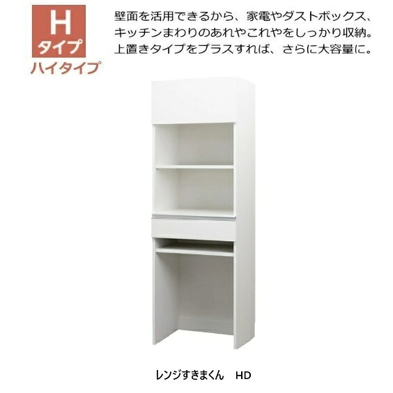 [開梱築き上げる貨物輸送無料] 領域 すきまくんH手合い 固定ディスク（下げ翼扉）幅：61~80糎/奥ふかさ：42/47/52糎高さ：180.2糎境界線の外側材：ポリエステルかざり付ける合わせ板色合い：14色相応うモビール棚2枚開梱築き上げる貨物輸送無料北海道・沖縄・離島は除く