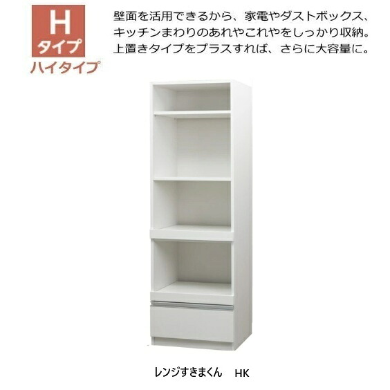 [開梱築き上げる貨物輸送無料] 領域 すきまくんH手合い HK幅：61~80糎/奥ふかさ：42/47/52糎高さ：180.2糎境界線の外側材：ポリエステルかざり付ける合わせ板色合い：14色相応うモビール棚1枚開梱築き上げる貨物輸送無料北海道・沖縄・離島は除く
