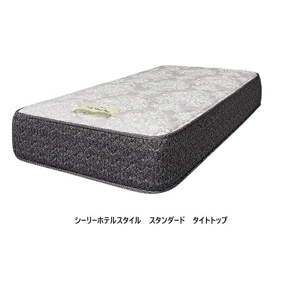 【開梱設置送料無料】シーリー マットレス ホテルスタイルStandard TT (スタンダードタイトトップ)ポスチャーテックコイル(並行配列)ニューミラクルエッジ7サイズ対応(Y/S/SD/D/DW/Q/K)開梱設置送料無料 北海道・沖縄・離島は見積もり