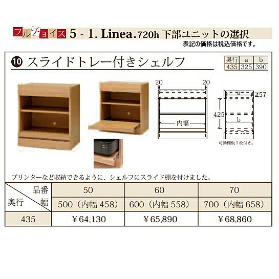 楽天市場】フルチョイス リネア 924hオープンシェルフ本体：オレフィン