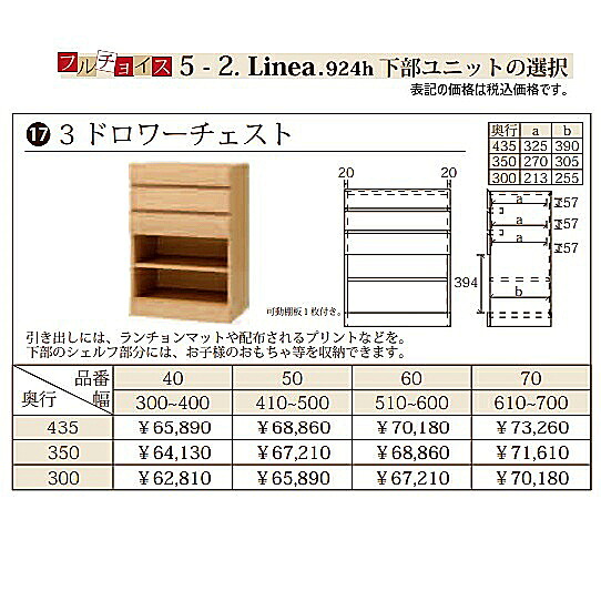 フルチョイス リネア 924h3ドロワーチェスト 本体:オレフィン化粧シート(背面化粧あり)奥行3タイプ:300/350/435mm幅:300~700mm(1cm単位でオーダー可能)カラー:6色対応送料無料(玄関前配送)北海道・沖縄・離島は除く|F-ROOM