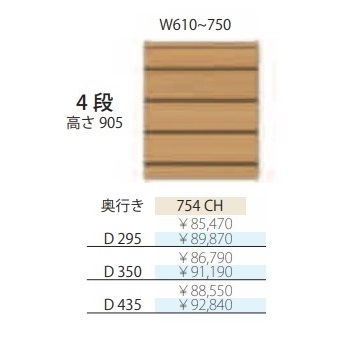 フルチョイス アルネ 754CH 4段チェスト 本体：オレフィン化粧シート 奥行3タイプ：295/350/435mm 幅：610~750mm(1cm単位でオーダー可能) カラー：10色対応 送料無料(玄関前配送)北海道・沖縄・離島は除く