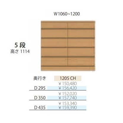 フルチョイス アルネ 1205CH5段チェスト 本体：オレフィン化粧シート奥行3タイプ：295/350/435mm幅：1060~1200mm(1cm単位でオーダー可能)カラー：10色対応送料無料(玄関前配送)北海道・沖縄・離島は除く｜Ｆ-ＲＯＯＭ