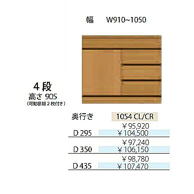 フルチョイス アルネ 1054CL/CR4段片開きキャビネット左右開きあり:L/R本体:オレフィン化粧シート奥行3タイプ:295/350/435mm幅:910~1050mmカラー:10色対応可動棚板2枚付き送料無料(玄関前配送)北海道・沖縄・離島は除く|F-ROOM