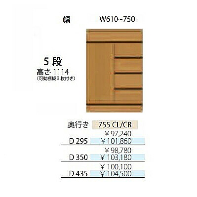 フルチョイス アルネ 755CL/CR5段片開きキャビネット左右開きあり:L/R本体:オレフィン化粧シート奥行3タイプ:295/350/435mm幅:610~750mmカラー:10色対応可動棚板3枚付き送料無料(玄関前配送)北海道・沖縄・離島は除く|F-ROOM