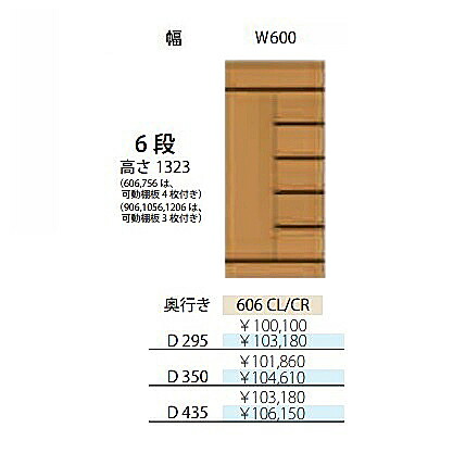 フルチョイス アルネ 606CL/CR 6段片開きキャビネット 左右開きあり：L/R 本体：オレフィン化粧シート 奥行3タイプ：295/350/435mm 幅：600mm カラー：10色対応 可動棚板4枚付き 送料無料(玄関前配送)北海道・沖縄・離島は除く 82,060円