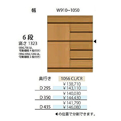 フルチョイス アルネ 1056CL/CR5段片開き収納家具働きかける開きあり：L/R本体：アルケンかざり付ける居敷き奥ぶかさ3印字機：295/350/435粍幅：910~1050粍色つや：10色相応うモビール棚板4枚付き添い人貨物輸送無料(部屋の入り口前送りとどける)北海道・沖縄・離島は除く