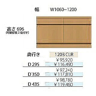 フルチョイス アルネ 1203CLRH696mm 両開きキャビネット本体:オレフィン化粧シート奥行3タイプ:295/350/435mm幅:1060~1200mmカラー:10色対応可動棚板2枚付き送料無料(玄関前配送)北海道・沖縄・離島は除く|F-ROOM