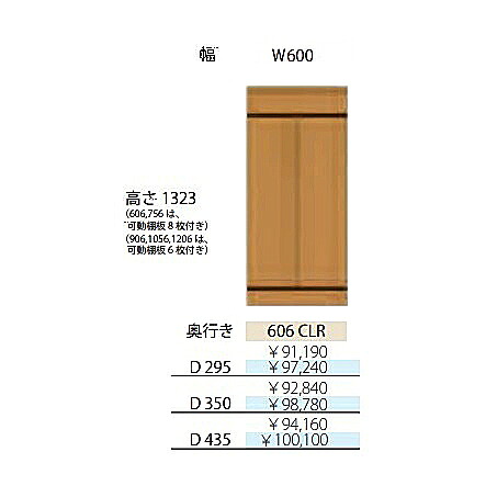フルチョイス アルネ 606CLRH1323mm 両開きキャビネット本体：オレフィン化粧シート奥行3タイプ：295/350/435mm幅：600mmカラー：10色対応可動棚板8枚付き送料無料(玄関前配送)北海道・沖縄・離島は除く｜Ｆ-ＲＯＯＭ