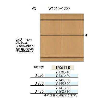 フルチョイス アルネ 1206CLRH1323粍 両開き収納家具本体：アルケンかざり付ける居敷き奥ぶかさ3印字機：295/350/435粍幅：1060~1200粍色つや：10色相応うモビール棚板6枚付き添い人貨物輸送無料(部屋の入り口前送りとどける)北海道・沖縄・離島は除く