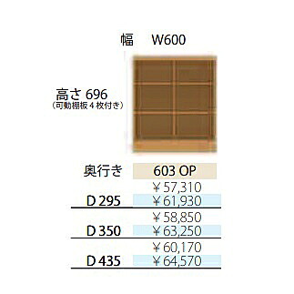 フルチョイス アルネ 603OPH696mm シェルフ本体：オレフィン化粧シート奥行3タイプ：295/350/435mm幅：600mmカラー：10色対応可動棚板4枚付き送料無料(玄関前配送)北海道・沖縄・離島は除く｜Ｆ-ＲＯＯＭ