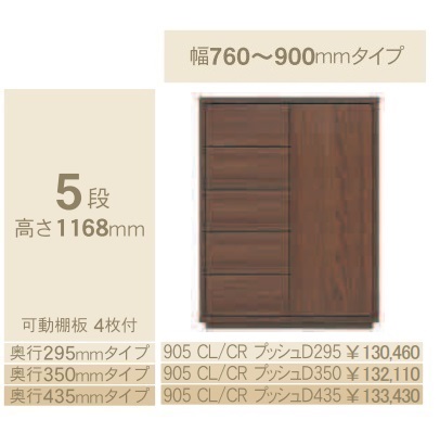 コモ 905CL/CRプッシュ 片開きキャビネットH1168 奥行3タイプ：295/350/435mm 幅：760~900mm（1cm単位でオーダー可能） カラー：9色対応 送料無料(玄関前配送) 北海道、沖縄、離島は除く