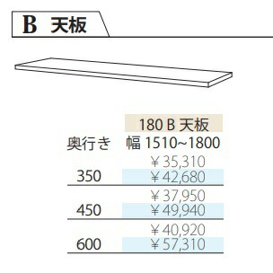 フルチョイス ツクリエ 180B天板本体：アルケンかざり付ける腰かけ奥ふかさ：350/450/600粍幅：1510~1800粍色合い：10色相応うオプション購入注文(柿トリ能力のある)貨物輸送無料(部屋の入り口前送りとどける)北海道・沖縄・離島は除く