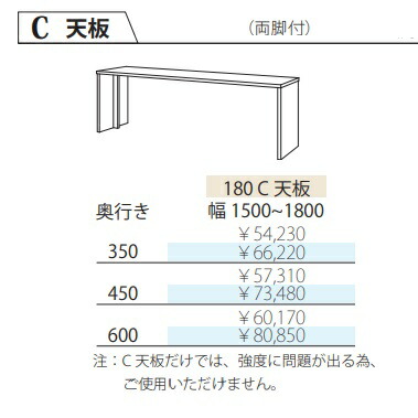フルチョイス ツクリエ 180C天板本体：アルケンかざり付ける腰かけ奥ふかさ：350/450/600粍幅：1500~1800粍色合い：10色相応うオプション購入注文(柿トリ能力のある)貨物輸送無料(部屋の入り口前送りとどける)北海道・沖縄・離島は除く