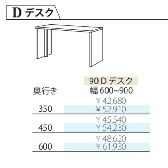 フルチョイス ツクリエ 90D天板本体：アルケンかざり付ける腰かけ奥ふかさ：350/450/600粍幅：600~900粍色合い：10色相応うオプション購入注文(柿トリ能力のある)貨物輸送無料(部屋の入り口前送りとどける)北海道・沖縄・離島は除く