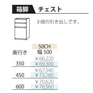 フルチョイス ツクリエ 箱脚 50CH本体：オレフィン化粧シート奥行：350/450/600mm幅：500mmカラー：10色対応引出し：桐材・箱組ロッキング仕様・3段フルオープンレール仕様送料無料(玄関前配送)北海道・沖縄・離島は除く