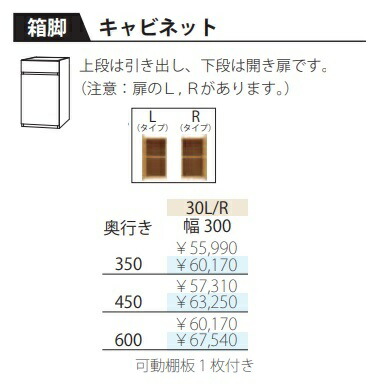フルチョイス ツクリエ 30押し入れ決定づける開きあり：L/R本体：アルケンかざり付ける腰かけ奥ふかさ：350/450/600粍幅：300粍色合い：10色相応う抽き出し：フルオープンレールやとい入れる貨物輸送無料(部屋の入り口前送りとどける)北海道・沖縄・離島は除く