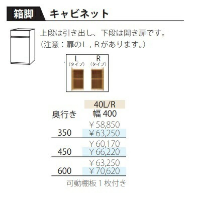 フルチョイス ツクリエ 40押し入れ決定づける開きあり：L/R本体：アルケンかざり付ける腰かけ奥ふかさ：350/450/600粍幅：400粍色合い：10色相応う抽き出し：フルオープンレールやとい入れる貨物輸送無料(部屋の入り口前送りとどける)北海道・沖縄・離島は除く