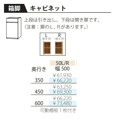 フルチョイス ツクリエ 50押し入れ決定づける開きあり：L/R本体：アルケンかざり付ける腰かけ奥ふかさ：350/450/600粍幅：500粍色合い：10色相応う抽き出し：フルオープンレールやとい入れる貨物輸送無料(部屋の入り口前送りとどける)北海道・沖縄・離島は除く
