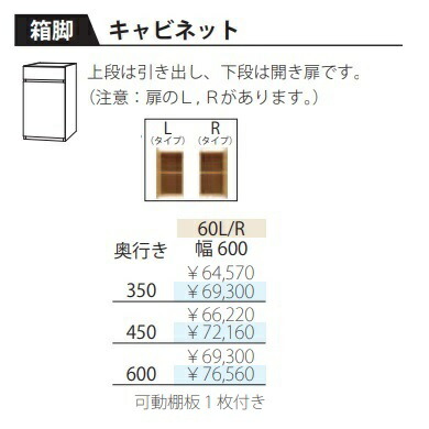 フルチョイス ツクリエ 60押し入れ決定づける開きあり：L/R本体：アルケンかざり付ける腰かけ奥ふかさ：350/450/600粍幅：600粍色合い：10色相応う抽き出し：フルオープンレールやとい入れる貨物輸送無料(部屋の入り口前送りとどける)北海道・沖縄・離島は除く