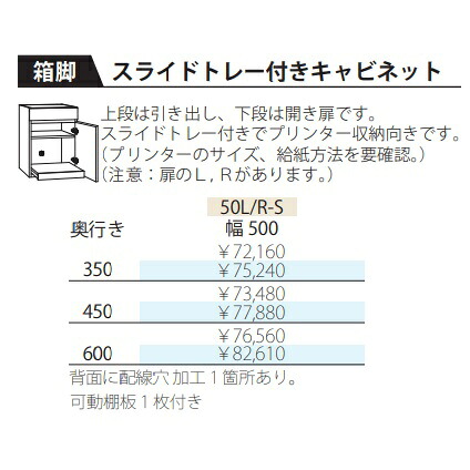 フルチョイス ツクリエ 50横すべり御盆付押し入れ決定づける開きあり：L/R本体：アルケンかざり付ける腰かけ奥ふかさ：350/450/600粍幅：500粍色合い：10色相応う抽き出し：フルオープンレールやとい入れる貨物輸送無料(部屋の入り口前送りとどける)北海道・沖縄・離島は除く