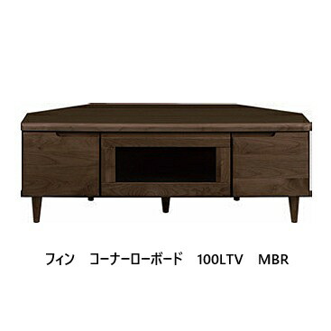 フィン コーナーローボード 100LTV(H36）2色相応う：NA/MBR境界線の外側材：アルダー純乎たる天板、横ずっぽう：刷り上げるかざり付ける紙NA色：油絵の具ペンキ塗り/MBR色：ポリウレタンペンキ塗り貨物輸送無料(部屋の入り口乗り合い船) 北海道・沖縄・離島は別途積もり書き