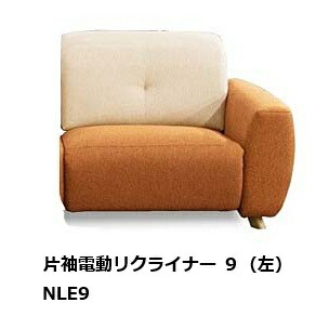 馬場調度品 片袖電動リクライナー9 (電動フットレスト) 長椅子 サンマリノ (os) NR(L)E9 働きかける袖あり（R/L）張地：59色相応う脚の色：2色相応う（ABR/AN）受注生み出すこと：納期約45日開梱とり備える貨物輸送無料 北海道・沖縄・離島は除く