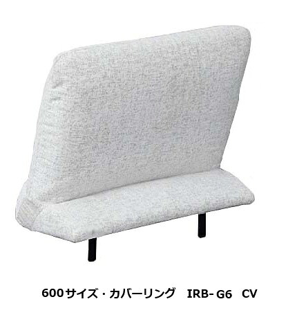 馬場家具 コルシカ NM CV600サイズ 背もたれ IRB-G6 CV差込みタイプ張地:59色対応シート深さ4通り可能カバーリング受注生産:納期約45日送料無料(玄関前配送)北海道・沖縄・離島は除く|F-ROOM