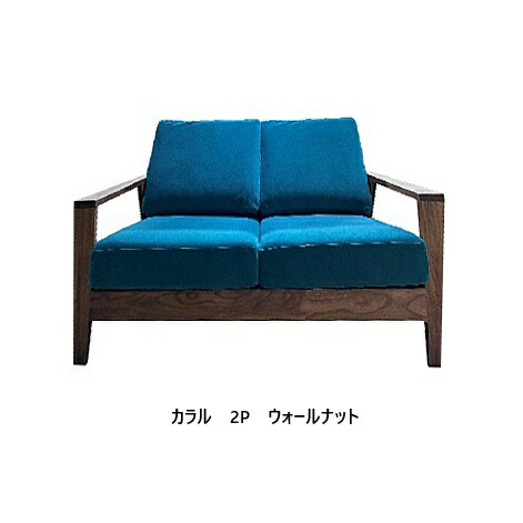 【開梱備えつける貨物輸送無料】 国産 松本大工仕事 2P長いす カラル (Calaru) 主材：ウォール中毒者材油絵の具/ウレタンペンキ塗り 張地：87色相応う納期6週開梱備えつける貨物輸送無料 北海道・沖縄・離島は除く ソファ-インテリア・寝具・収納-ソファ・ソファベッド