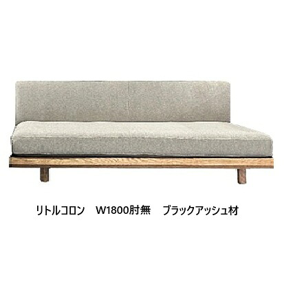 【開梱とり備える貨物輸送無料】 国産 松本大工仕事 W1800肘無長椅子 リトルコロン 主材：赤いことオーク材材/ブラックアッシュ材 塗色：6色相応う 油絵の具ペンキ塗り 張地：78色対応座面：ウレタン(積層社会システム)脚：ステン脚/木脚開梱とり備える貨物輸送無料 北海道・沖縄・離島は除く
