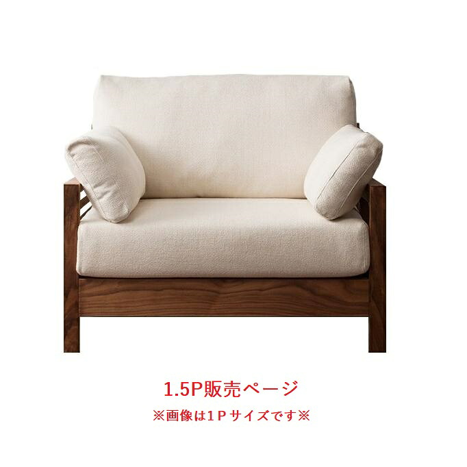 【開梱設置送料無料】国産1.5Ｐソファフラッグ ３樹種対応レッドオーク/ウォールナット/ブラックチェリー背面のデザイン◎クッション張地選べますオイル塗装カバーリング仕様受注生産(納期50日)開梱設置送料無料 北海道・沖縄・離島除く｜Ｆ-ＲＯＯＭ