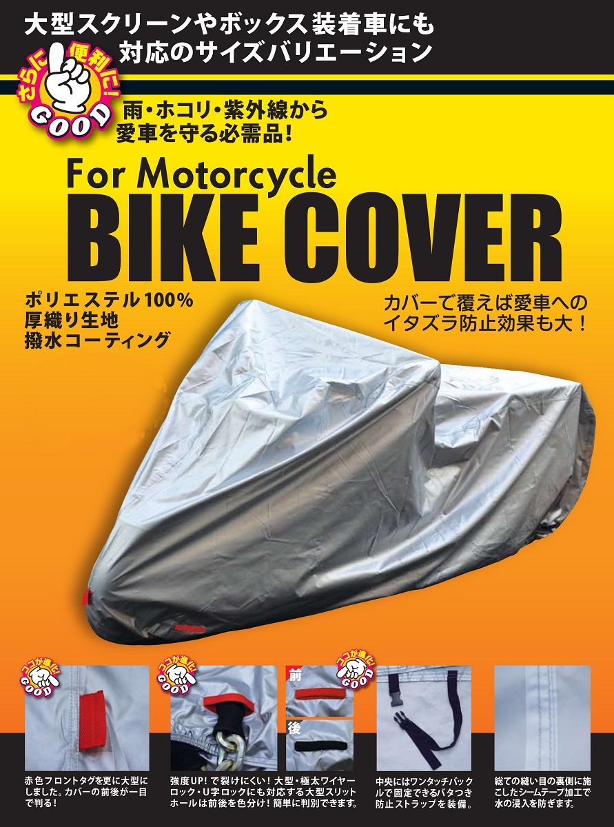 big bike cover