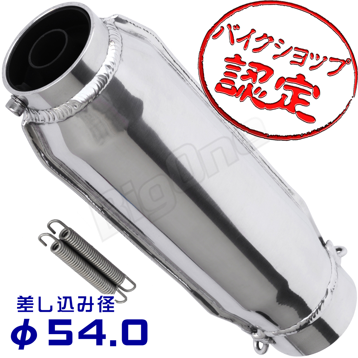 楽天市場】モナカ サイレンサー 50.8mm スリップオン マフラー 汎用 