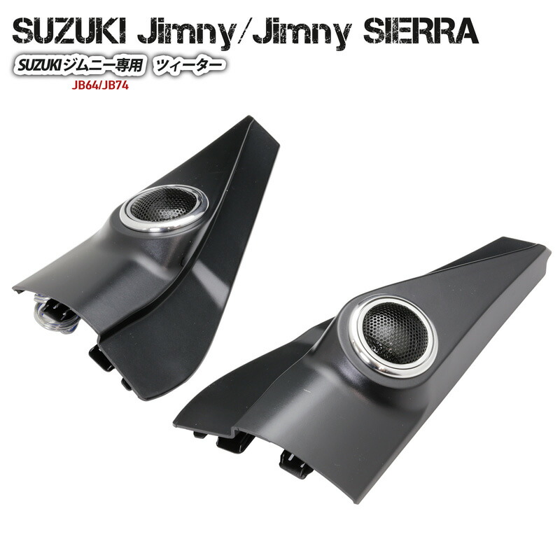 jimny-tweeter-01r.jpg