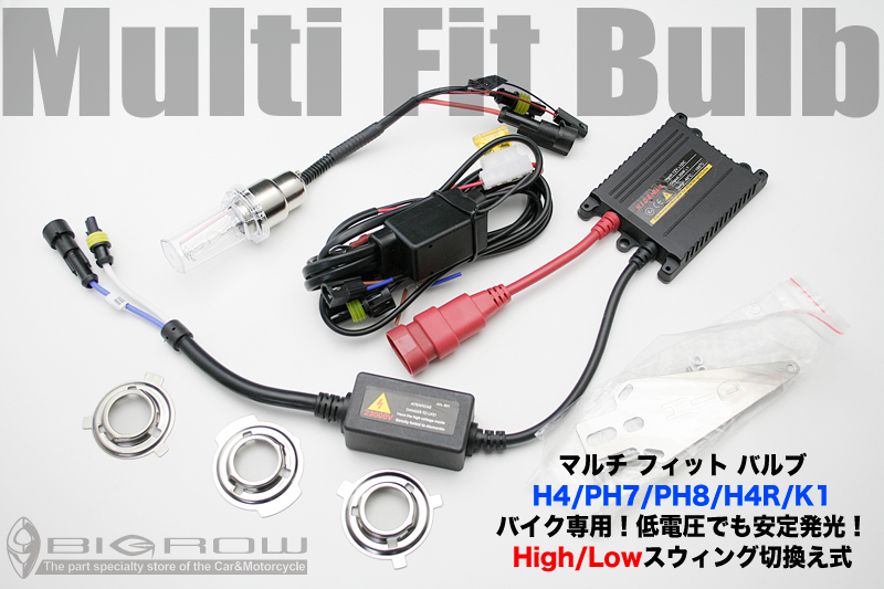 ブルー×レッド H4 スライド式 HIDキット H-L スペアバルブ付