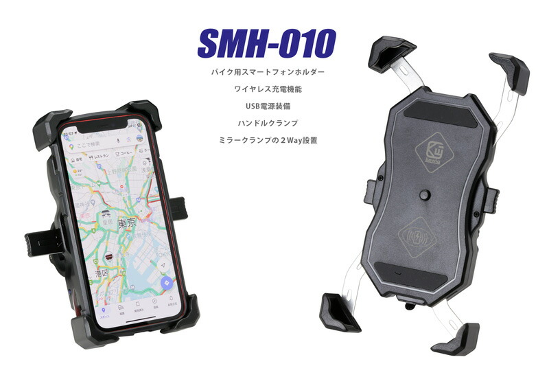 楽天市場】バイク用スマホ ホルダー ワイヤレス充電機能付（USB電源付）（ハンドルクランプ・ミラークランプ２種アタッチメント）12V・24V Qi 急速 充電 : ＢＩＧＲＯＷ 楽天市場店