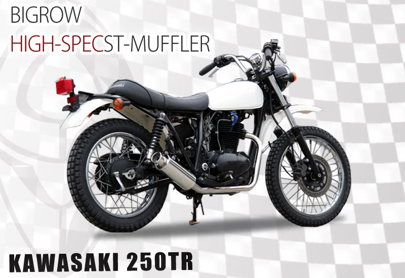 楽天市場】KAWASAKI カワサキ 250TR Type1 ステンレスマフラー 人気の