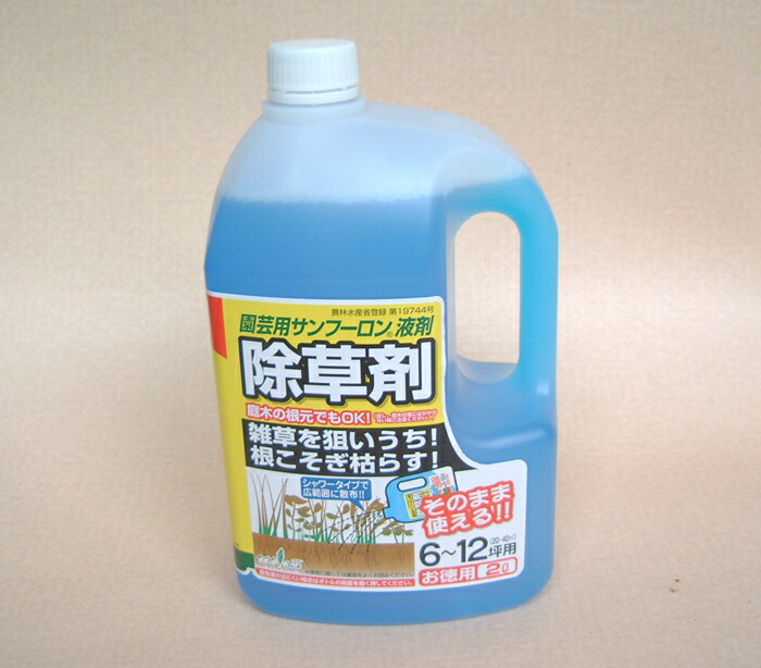 楽天市場】そのまま使える除草剤 サンフーロン ２Ｌ トヨチュー 根まで枯らす 土にかかると分解されるので環境にも優しい！！  シャワータイプで簡単に、広範囲に撒けます : 植木鉢とプランターのガーデン屋