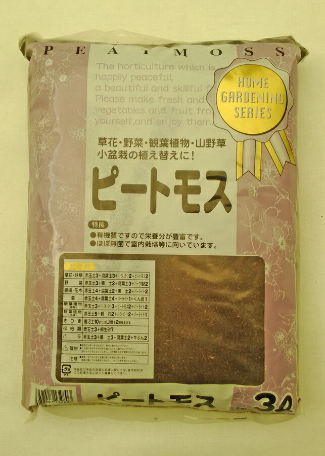 楽天市場】瀬戸ヶ原花苑 ピートモス １０Ｌ 土作りに 土の酸度調整・土壌改良に 山野草 ハンギング ブルーベリー 無調整 土の軽量化に  酸性を好む植物に 園芸 ガーデニング : 植木鉢とプランターのガーデン屋