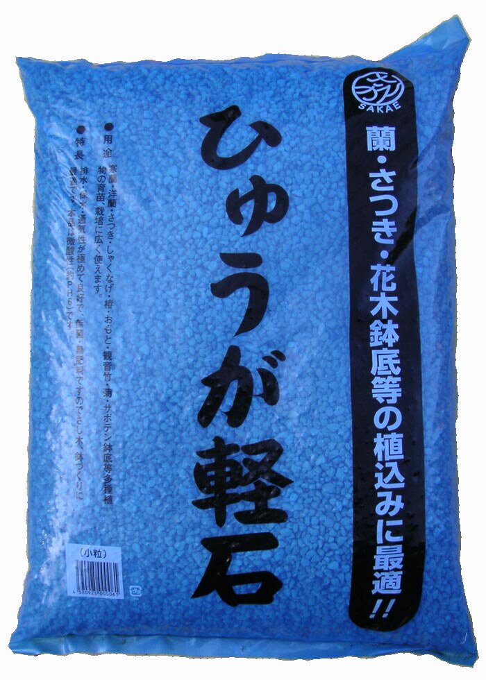 楽天市場】【宮崎県産】 日向土 軽石 細粒 １８Ｌ ひゅうが土 蘭（ラン）やサツキ、山野草に 鉢底石にも 本場宮崎県産の軽石です。園芸やガーデニングに欠かせません  園芸用土 ガーデニング シンビジューム 洋蘭 観音竹 万年青 : 植木鉢とプランターのガーデン屋