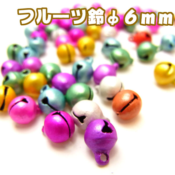 送料無料 桜鈴 600個17mm 7色ミックス 鈴 ハンドメイド 手芸用パーツ 楽天市場】鈴 6mmの通販