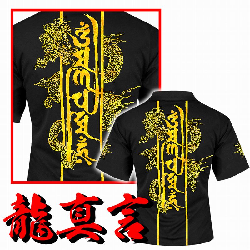 楽天市場】虎柄 半袖ポロシャツ 黒×金 和柄 服 オラオラ系 悪羅悪羅系