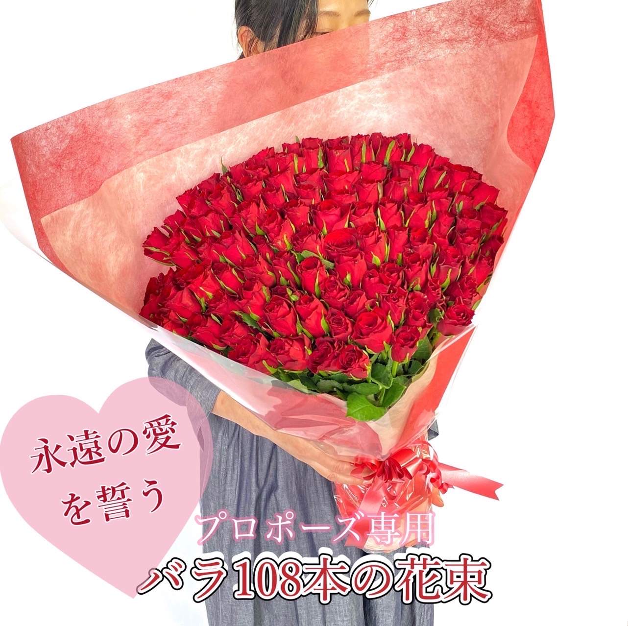 11536円 ブランド品 プロポーズ 108本 バラ 花束 花 お花 フラワー 生花 薔薇 赤い薔薇 ブーケ ギフト プレゼント 誕生日 お誕生日  お祝い 記念日 見舞い ラッピング ウェディング 結婚式 卒業 切り花 退職祝い 周年 還暦 大きい アレンジメント