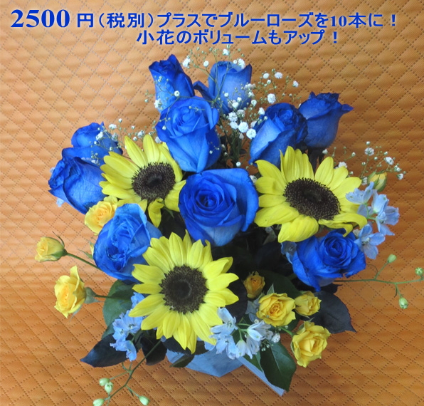 ブルーローズの花言葉 神の祝福 喝采 奇跡 青いバラとヒマワリのアレンジメント 人気大割引 ブルーローズのアレンジメント