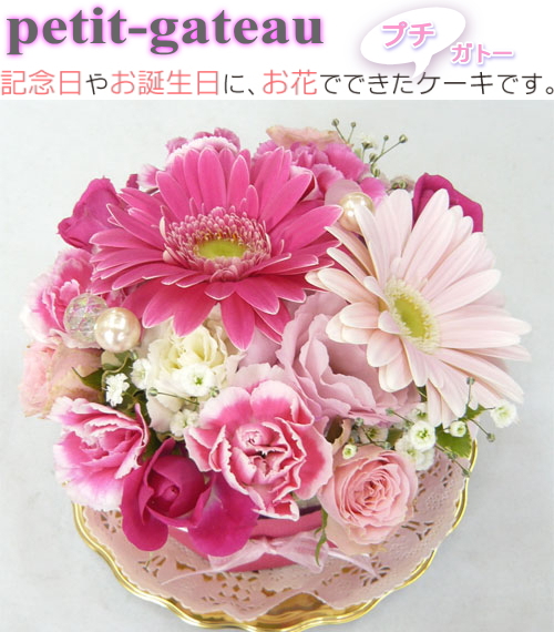 【フラワーケーキ】ブルーマート☆プチ・ガト&minus;　スイートケーキ　【誕生日】【結婚祝い】